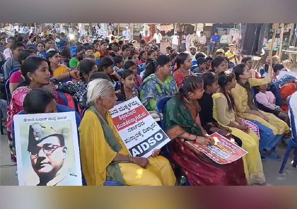ಸಿಎಂ ತವರಲ್ಲಿ ಸರ್ಕಾರಿ ಶಾಲೆ ಉಳಿಸಲು ಎಐಡಿಎಸ್ಒ ಬೃಹತ್ ಸಮಾವೇಶ - News Karnataka