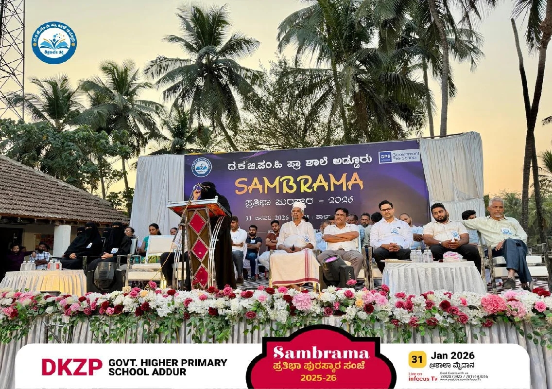 ಅಡ್ಡೂರು ಸರ್ಕಾರಿ ಶಾಲೆಯಲ್ಲಿ ಸಂಭ್ರಮದ ಪ್ರತಿಭಾ ಪುರಸ್ಕಾರ - News Karnataka