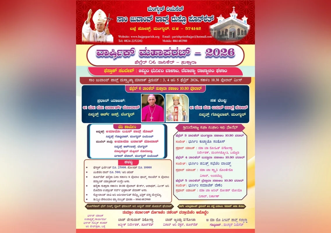 ಬಜ್ಪೆಯಲ್ಲಿ ಪೋಪ್ ಜಾನ್ ಪಾವ್ಲ್ II – 40 ರ ಸ್ಮರಣೆ - News Karnataka