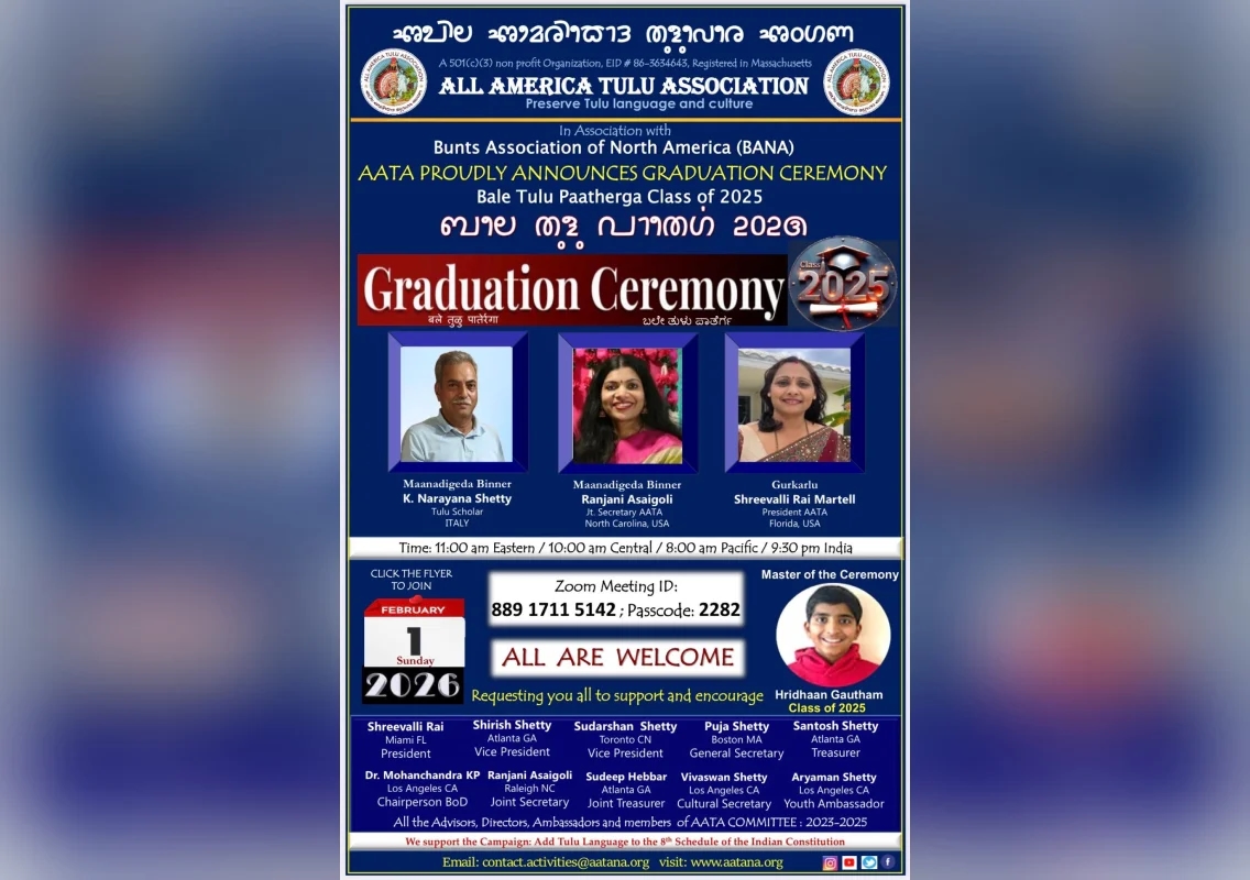 AATA–BANA ವತಿಯಿಂದ ‘ಬಲೆ ತುಳು ಪಾತೆರ್ಗ’ ತರಗತಿ–2025ರ ಸಮಾರೋಪ ಸಮಾರಂಭ - News Karnataka