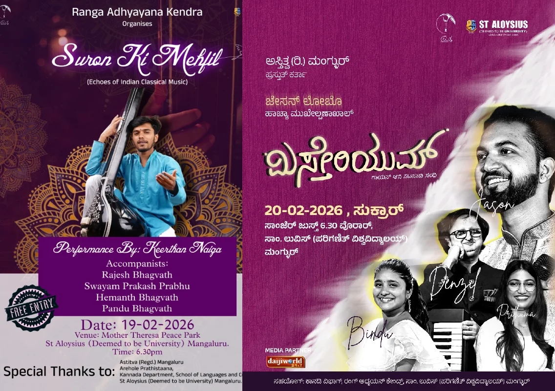 ಮಂಗಳೂರಿನ ಅಸ್ತಿತ್ವ (ರಿ), ಸೇಂಟ್ ಅಲೋಶಿಯಸ್ನಲ್ಲಿ ಎರಡು ದಿನಗಳ ಸಂಗೀತ ಕಾರ್ಯಕ್ರಮ - News Karnataka