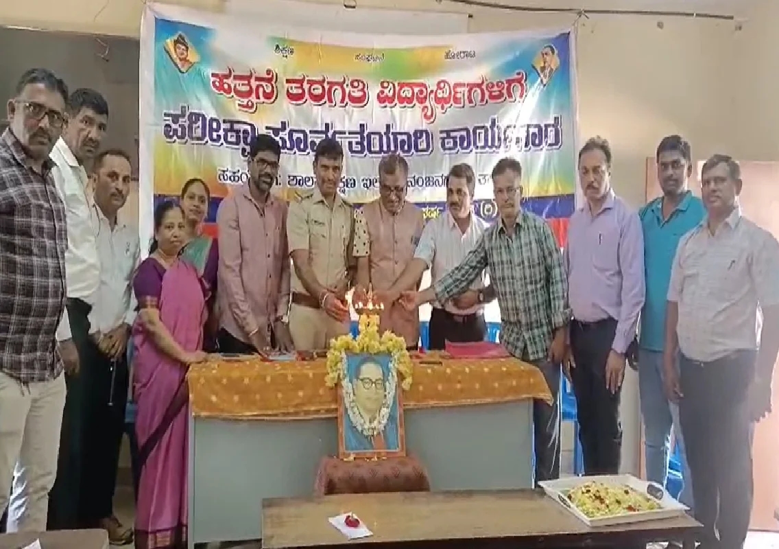 ನಂಜನಗೂಡು: ಎಸ್ಸೆಸ್ಸೆಲ್ಸಿ ವಿದ್ಯಾರ್ಥಿಗಳಿಗೆ ಪರೀಕ್ಷಾ ಪೂರ್ವ ತರಬೇತಿ ಕಾರ್ಯಾಗಾರ, ದಲಿತ ಸಂಘರ್ಷ ಸಮಿತಿಯ ಕಾರ್ಯಕ್ಕೆ ಶ್ಲಾಘನೆ - News Karnataka