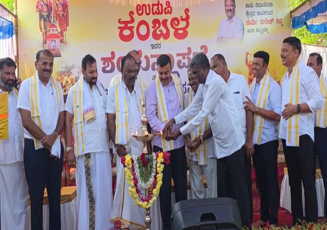 ಉಡುಪಿ: ರಾಜಕೀಯ ಕಚ್ಚಾಟದ ಮಧ್ಯೆ ಉಡುಪಿ ಕಂಬಳದ ಶಂಕುಸ್ಥಾಪನೆ - News Karnataka