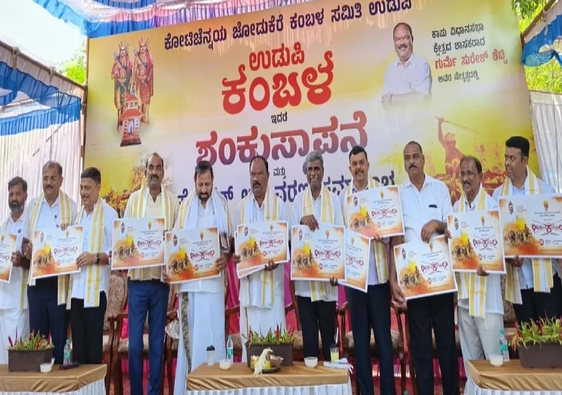 ನಿಷೇಧಾಜ್ಞೆ ಉಲ್ಲಂಘಿಸಿ ಕಂಬಳಕ್ಕೆ ಶಂಕುಸ್ಥಾಪನೆ – ಶಾಸಕ ಗುರ್ಮೆ ಸುರೇಶ್ ಶೆಟ್ಟಿ, ಉಡುಪಿ ಜಿಲ್ಲೆಯ ಶಾಸಕರ ಸಹಿತ ಹಲವರ ವಿರುದ್ಧ ಪ್ರಕರಣ ದಾಖಲು - News Karnataka
