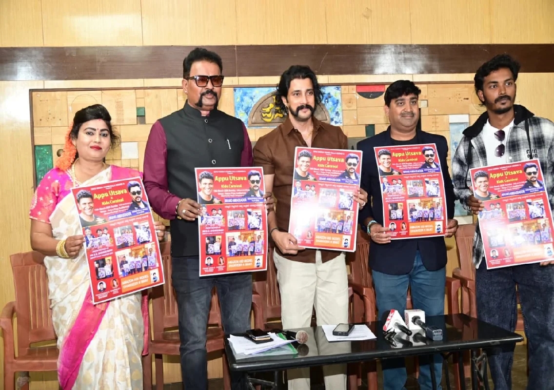 ಮಾರ್ಚ್ 15 ರಂದು ಬೆಂಗಳೂರಿನಲ್ಲಿ “ಅಪ್ಪು ಉತ್ಸವ” ಹಾಗೂ 21ನೇ ಸಾಂಸ್ಕೃತಿಕ ಸಿಂಚನ ಕಾರ್ಯಕ್ರಮ - News Karnataka