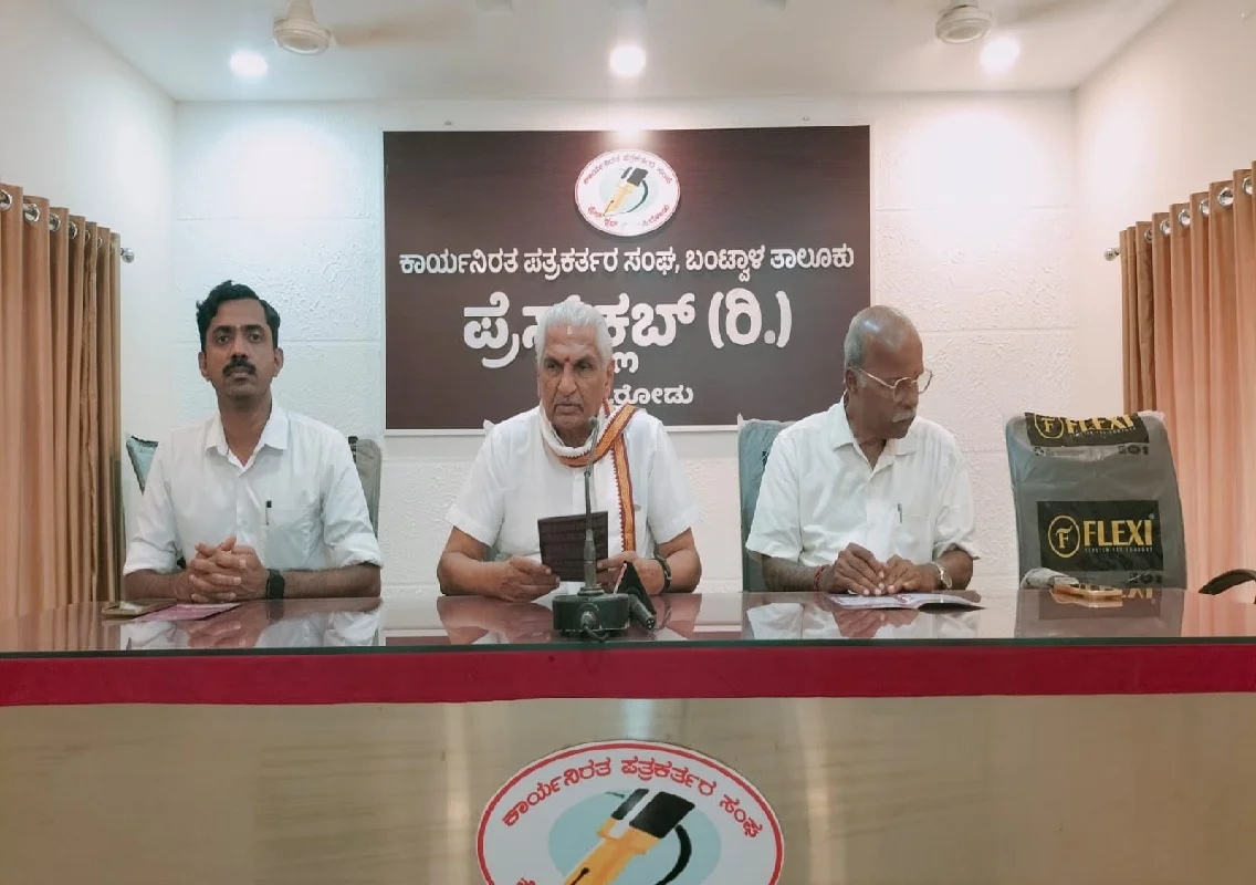 ಕಲ್ಲಡ್ಕ ಶ್ರೀರಾಮ ಮಹಾವಿದ್ಯಾಲಯದಲ್ಲಿ ಮಾ.20ರಂದು ರಾಷ್ಟ್ರೀಯ ವಿಚಾರ ಸಂಕಿರಣ - News Karnataka