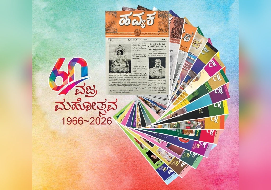 83 ನೇಯ ವರ್ಷದ ಸಂಸ್ಥಾಪನೋತ್ಸವದಲ್ಲಿ 2025-26 ನೇಯ ಸಾಲಿನ ಹವ್ಯಕ ವಿಶೇಷ ಪ್ರಶಸ್ತಿ ಪ್ರದಾನ - News Karnataka