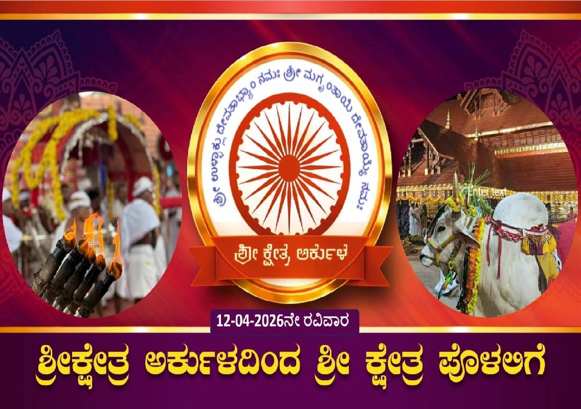 ಪೊಳಲಿ ಜಾತ್ರೆಯಲ್ಲಿ ಉಳ್ಳಾಕ್ಲು ಮಗೃಂತಾಯಿ ನೇಮ - News Karnataka