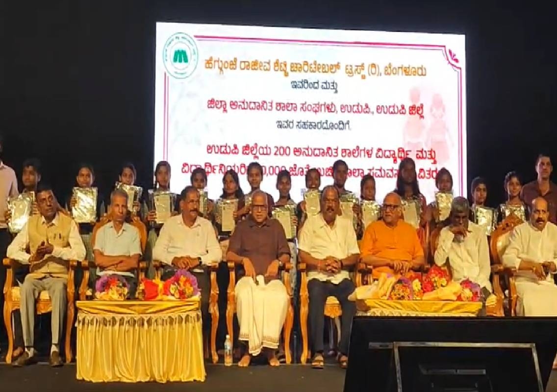 ಉಡುಪಿ ಜಿಲ್ಲೆಯ 200 ಅನುದಾನಿತ ಶಾಲೆಗಳ ವಿದ್ಯಾರ್ಥಿಗಳಿಗೆ ಉಚಿತ ಸಮವಸ್ತ್ರ ವಿತರಣೆ ಹಾಗೂ ವೆಬ್ಸೈಟ್ ಅನಾವರಣ ಕಾರ್ಯಕ್ರಮ - News Karnataka