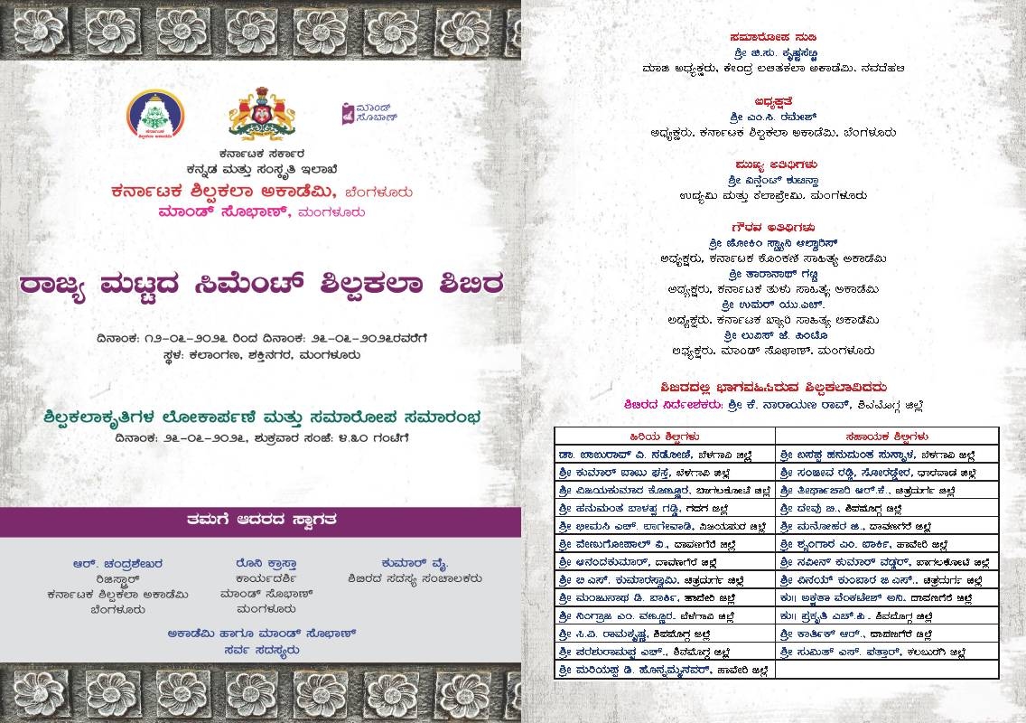 ಮಂಗಳೂರು: ಜೂನ್ 26 ರಂದು ರಾಜ್ಯ ಮಟ್ಟದ ಶಿಲ್ಪಕಲಾ ಶಿಬಿರದ ಸಮಾರೋಪ - News Karnataka