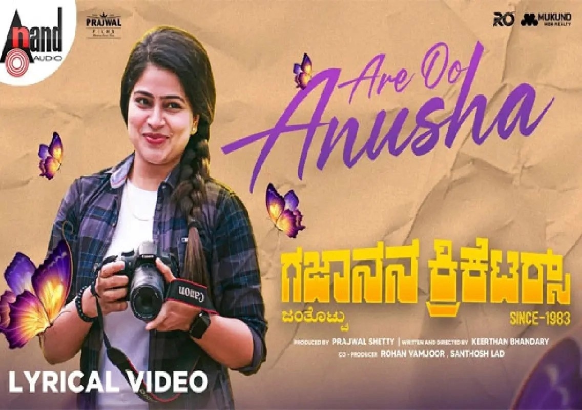 ಯೂಟ್ಯೂಬ್ನಲ್ಲಿ 2 ಲಕ್ಷ ವೀಕ್ಷಣೆ ದಾಟಿದ ತುಳು ಚಿತ್ರ ‘ಗಜಾನನ ಕ್ರಿಕೆಟರ್ಸ್' ಹಾಡು - News Karnataka