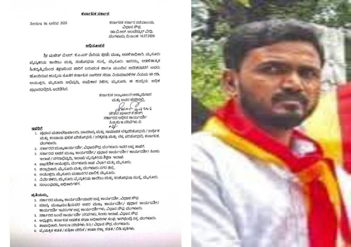 ಬಿ.ಆರ್.ಮಹೇಶ್ ಎಂಡಿಎ ಪ್ರಭಾರ ಆಯುಕ್ತರಾಗಿ ನೇಮಕ! - News Karnataka