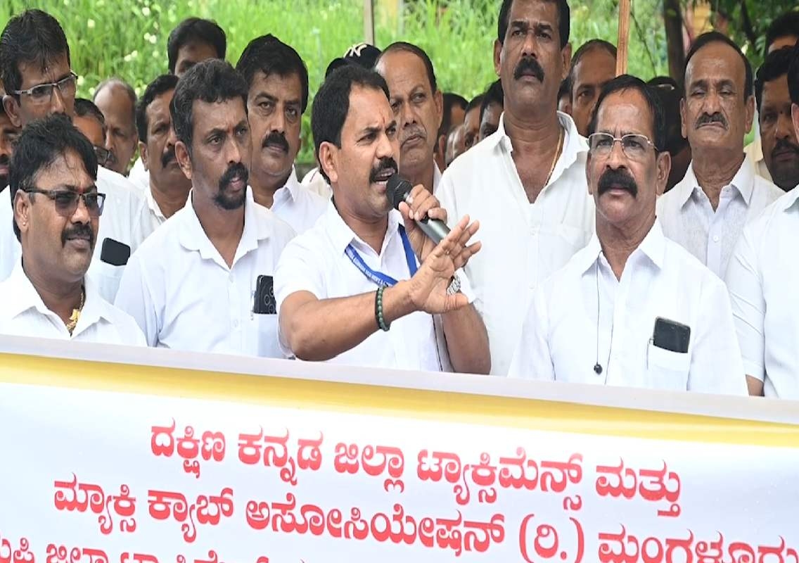 ದ.ಕ ಟ್ಯಾಕ್ಸಿ ಮೆನ್ಸ್ ಮತ್ತು ಮ್ಯಾಕ್ಸಿಕ್ಯಾಬ್ ಸಂಘದಿಂದ ಕಾವೂರು ಸರ್ಕಲ್ನಲ್ಲಿ ಪ್ರತಿಭಟನೆ - News Karnataka