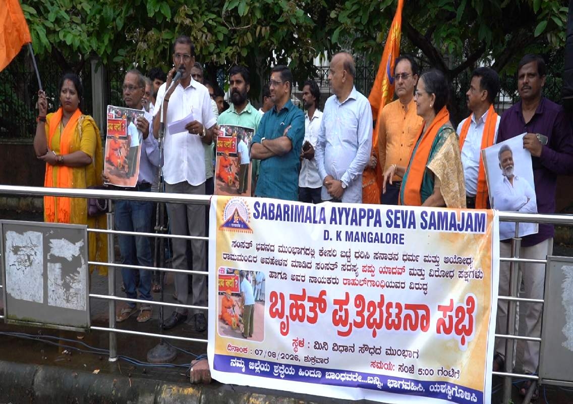 ಮಂಗಳೂರು: ಸನಾತನ ಧರ್ಮ ಮತ್ತು ಅಯೋಧ್ಯ ರಾಮಮಂದಿರ ಅವಹೇಳನ ವಿರುದ್ಧ ಬೃಹತ್ ಪ್ರತಿಭಟನೆ - News Karnataka