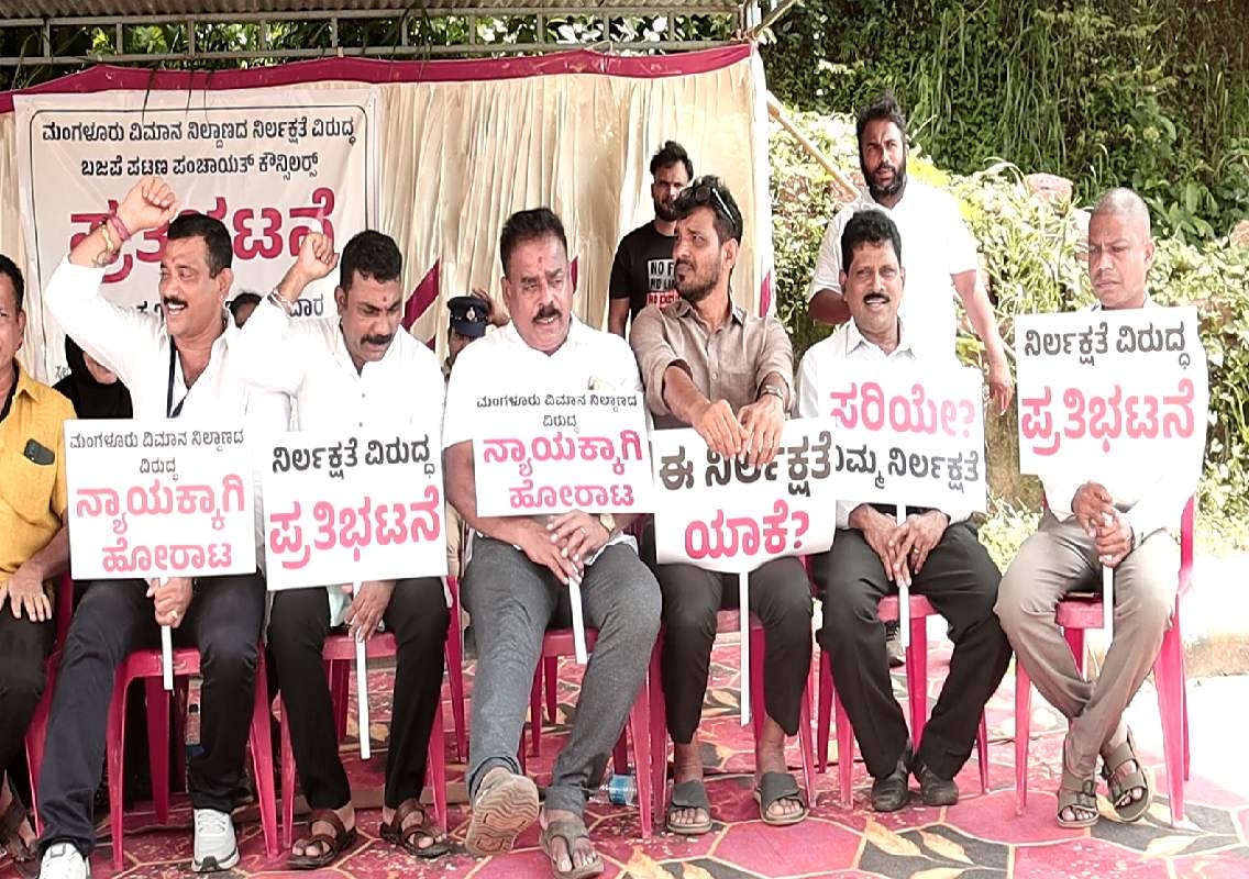 ಮಂಗಳೂರು ಅಂತಾರಾಷ್ಟ್ರೀಯ ವಿಮಾನ ನಿಲ್ದಾಣ ವಿರುದ್ಧ ಪ್ರತಿಭಟನೆ - News Karnataka