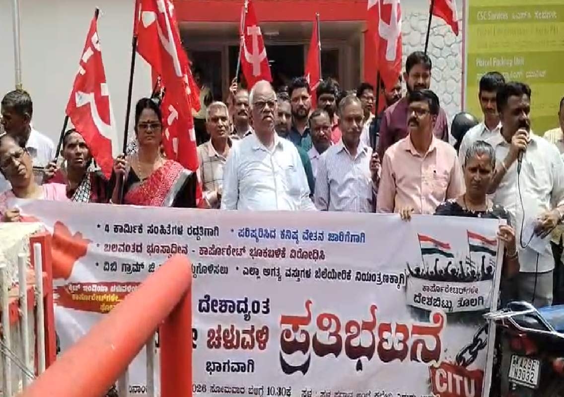 ಉಡುಪಿ: ಜೆಸಿಟಿಯು ನೇತೃತ್ವದಲ್ಲಿ ಜೈಲ್ ಭರೋ ಪ್ರತಿಭಟನೆ; ಕಾರ್ಯಕರ್ತರು ಪೊಲೀಸ್ ವಶಕ್ಕೆ - News Karnataka