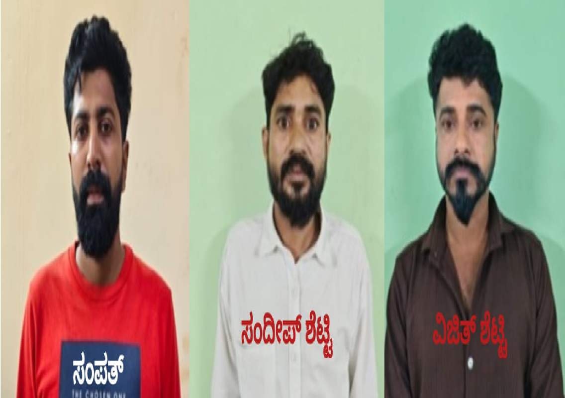 ಉಡುಪಿ: ಅಧಿಕ ಬಡ್ಡಿ- ಸಾಲ ವಸೂಲಿ ಹೆಸರಿನಲ್ಲಿ ಸಾರ್ವಜನಿಕರಿಗೆ ಕಿರುಕುಳ; ಮೂವರ ಬಂಧನ - News Karnataka
