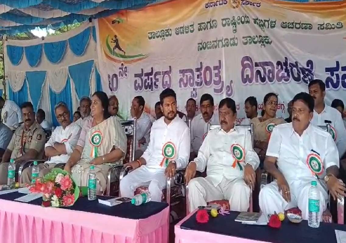 ನಂಜನಗೂಡಿನಲ್ಲಿ 80ನೇ ಸ್ವಾತಂತ್ರ್ಯ ದಿನಾಚರಣೆ: ದೇಶಪ್ರೇಮದ ಸಂದೇಶ - News Karnataka