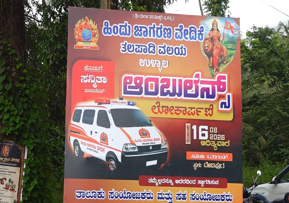 ಉಳ್ಳಾಲ : ಉಚಿತ ಆಂಬುಲೆನ್ಸ್ ಸೇವೆಯನ್ನ ಕೊಡುಗೆಯಾಗಿ ನೀಡಿದ ಸನ್ಮಿತಾ ಹಾಲಿಡೇಸ್ ಸಂಸ್ಥೆಯ ಮಾಲಕ ಉದ್ಯಮಿಯಾದ ಶೈಲೇಶ್ ಬಜಿಲಕೇರಿ - News Karnataka