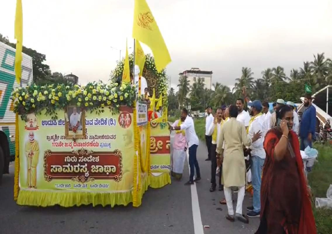 ನಾರಾಯಣ ಗುರು ಸಂದೇಶ ಸಾಮರಸ್ಯ ಜಾಥಾಕ್ಕೆ ವಿವಿಧ ಧರ್ಮೀಯರಿಂದ ಸೌಹಾರ್ದ ಸ್ವಾಗತ - News Karnataka