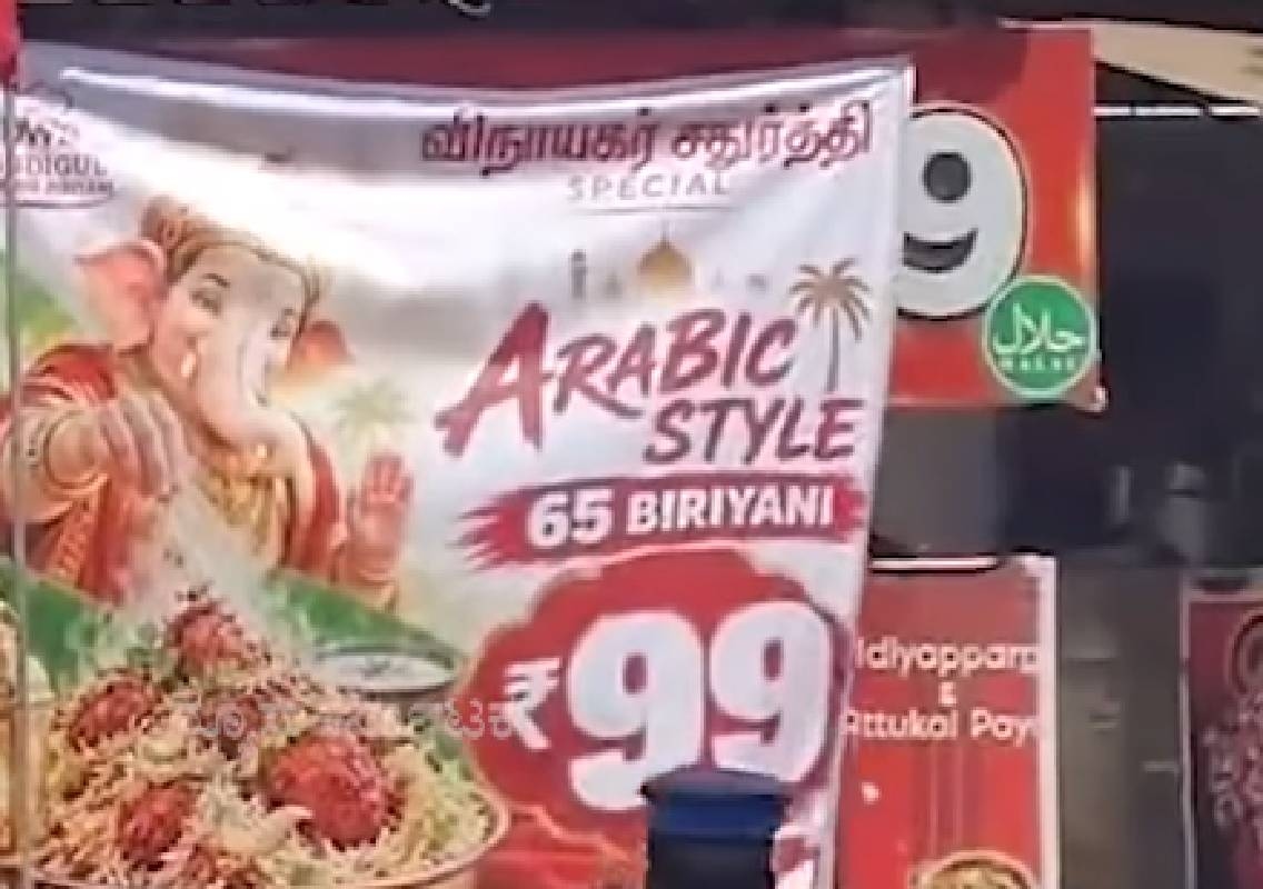 ‘ಚಿಕನ್ ಬಿರಿಯಾನಿ' ತಯಾರಿಸುತ್ತಿರುವ ಗಣೇಶನ ಚಿತ್ರವಿರುವ ಬ್ಯಾನರ್ ಪ್ರದರ್ಶನ; ಅಂಗಡಿ ಮಾಲೀಕ ಬಂಧನ - News Karnataka