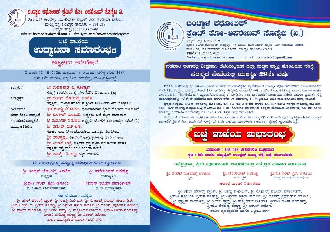 ಅಕ್ಟೋಬರ್ 02 ರಂದು ಬಜ್ಪೆ ಶಾಖೆಯ ಉದ್ಘಾಟನಾ ಸಮಾರಂಭ - News Karnataka