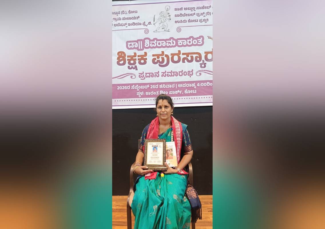ಶಾಲೆಯ ಚಿತ್ರಣ ಬದಲಿಸಿದ ಶಿಕ್ಷಕಿ ಸುಧಾ ಸಂದೇಶ್ಗೆ ‘ಶಿವರಾಮ ಕಾರಂತ ಶಿಕ್ಷಕ ಪುರಸ್ಕಾರ’ - News Karnataka