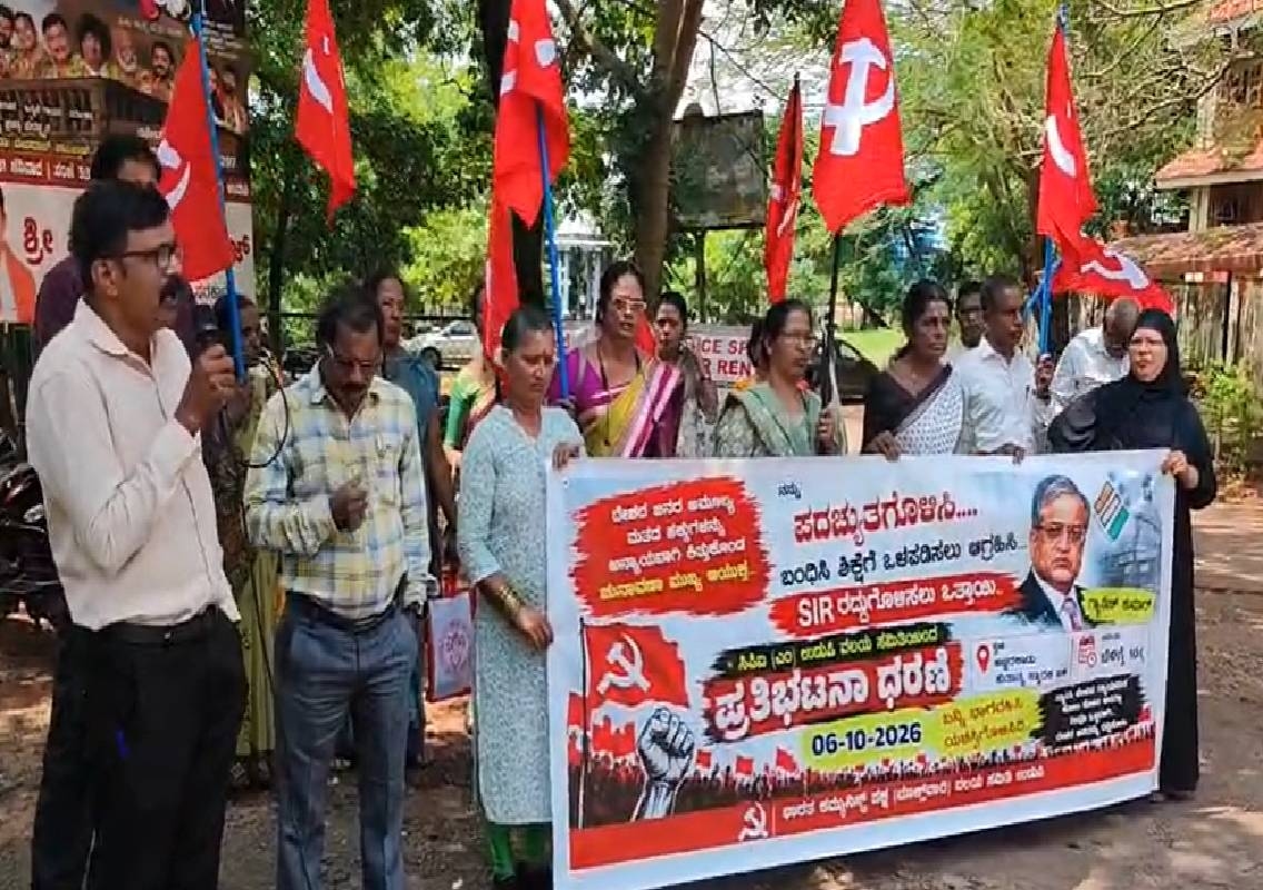 ಉಡುಪಿ: ಜ್ಞಾನೇಶ್ ಕುಮಾರ್ ಪದಚ್ಯುತಿಗೆ ಆಗ್ರಹಿಸಿ ಸಿಪಿಎಂ ಪ್ರತಿಭಟನೆ - News Karnataka