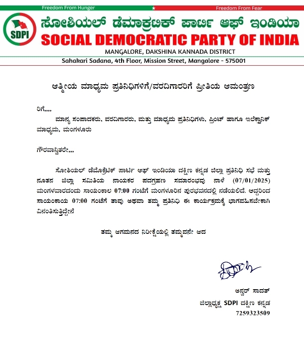 ಮಂಗಳೂರು: ನೂತನ ಜಿಲ್ಲಾ ಸಮಿತಿಯ ನಾಯಕರ ಪದಗ್ರಹಣ ಸಮಾರಂಭ - News Karnataka
