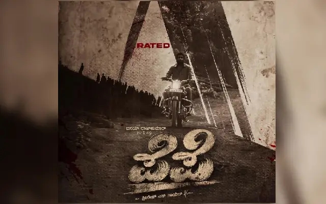 ವಿನಯ್ ರಾಜ್ ಕುಮಾರ್ ನಟನೆಯ ‘ಪೆಪೆ’ ಚಿತ್ರಕ್ಕೆ ಸರ್ಟಿಫಿಕೇಟ್! - News Karnataka