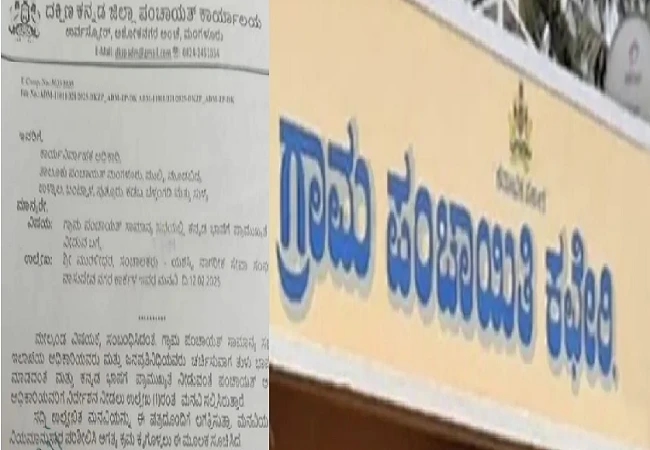 ಗ್ರಾ. ಪಂ ಸಭೆಗಳಲ್ಲಿ ತುಳು ಬಳಕೆ ನಿರ್ಬಂಧಕ್ಕೆ ಭಾರೀ ಆಕ್ರೋಶ! - News Karnataka