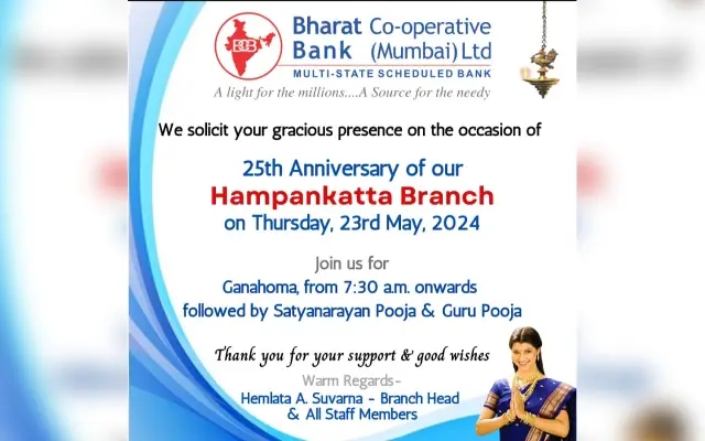 ಭಾರತ್ ಸಹಕಾರಿ ಬ್ಯಾಂಕ್ ಹಂಪನಕಟ್ಟೆ ಶಾಖೆಗೆ 25ನೇ ವರ್ಷದ ವಾರ್ಷಿಕೋತ್ಸವ ಸಂಭ್ರಮ - News Karnataka