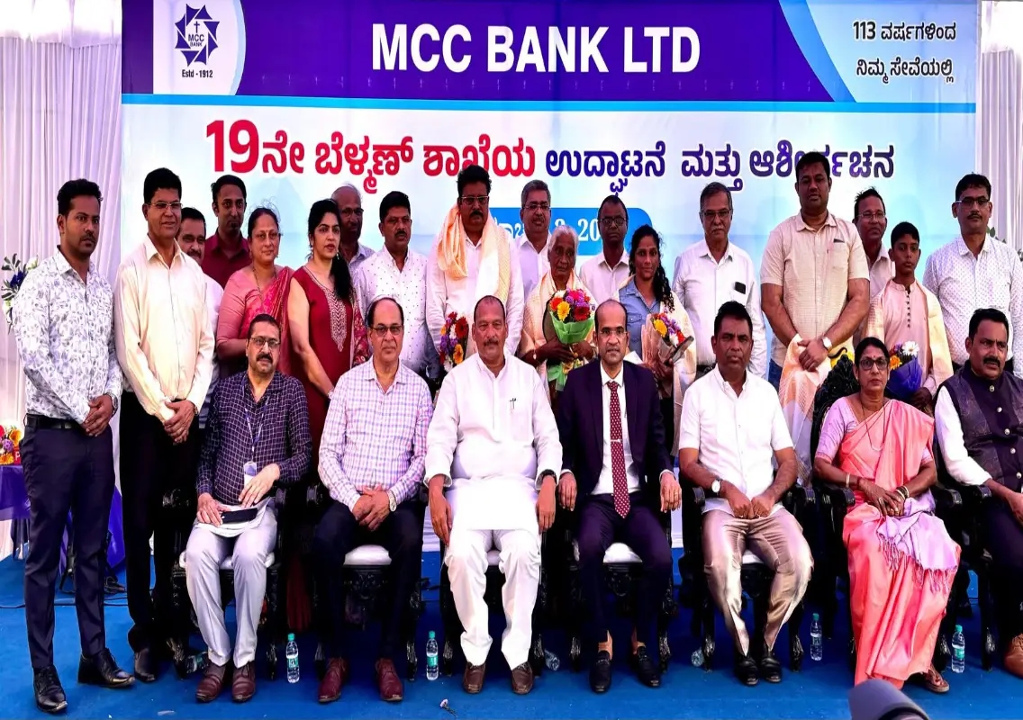 ಬೆಳ್ಮಣ್ಣಿನಲ್ಲಿ ಎಂ.ಸಿ.ಸಿ ಬ್ಯಾಂಕಿನ ಹೊಸ ಶಾಖೆಯ ಉದ್ಘಾಟನೆ - News Karnataka