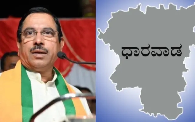 ಧಾರವಾಡ ಕ್ಷೇತ್ರದಲ್ಲಿ ಐದನೇ ಬಾರಿ ಗೆದ್ದು ಇತಿಹಾಸ ಸೃಷ್ಟಿಸಿದ ಪ್ರಲ್ಹಾದ್ ಜೋಶಿ - News Karnataka
