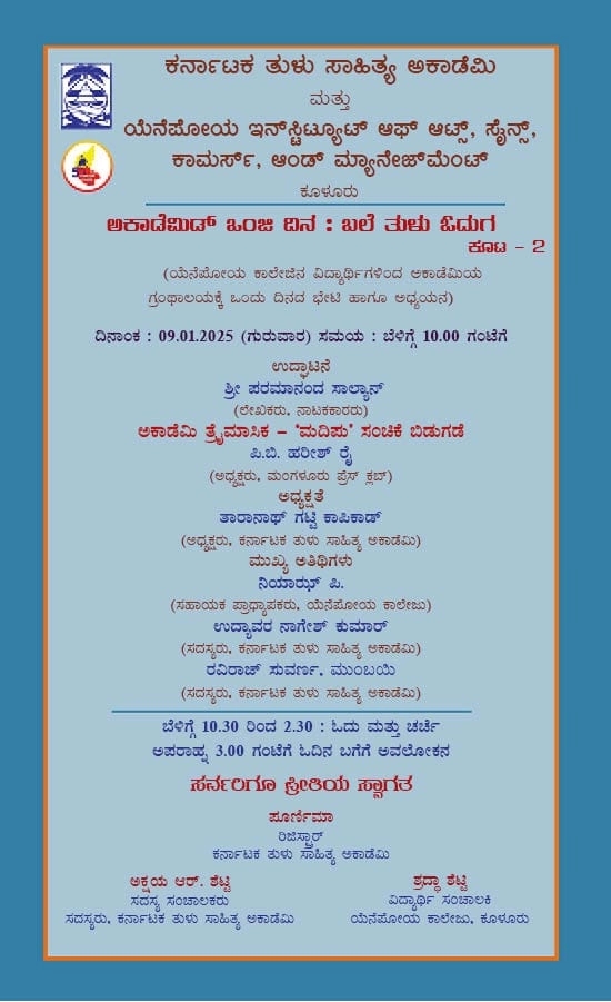 ಜ. 9 ರಂದು ʼಅಕಾಡೆಮಿಡ್ ಒಂಜಿ ದಿನ : ಬಲೆ ತುಳು ಓದುಗʼ - News Karnataka