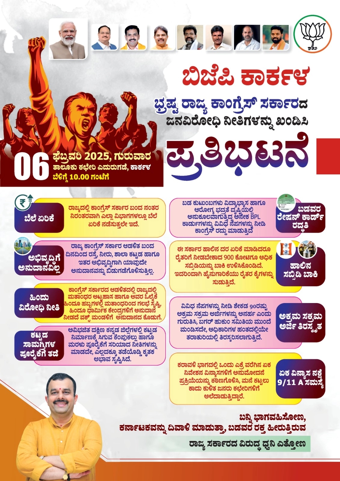ಕಾರ್ಕಳ: ಇಂದು ರಾಜ್ಯ ಕಾಂಗ್ರೆಸ್ ಸರಕಾರದ ಜನವಿರೋಧಿ ನೀತಿ ಖಂಡಿಸಿ ಬಿಜೆಪಿಯಿಂದ ಪ್ರತಿಭಟನೆ - News Karnataka