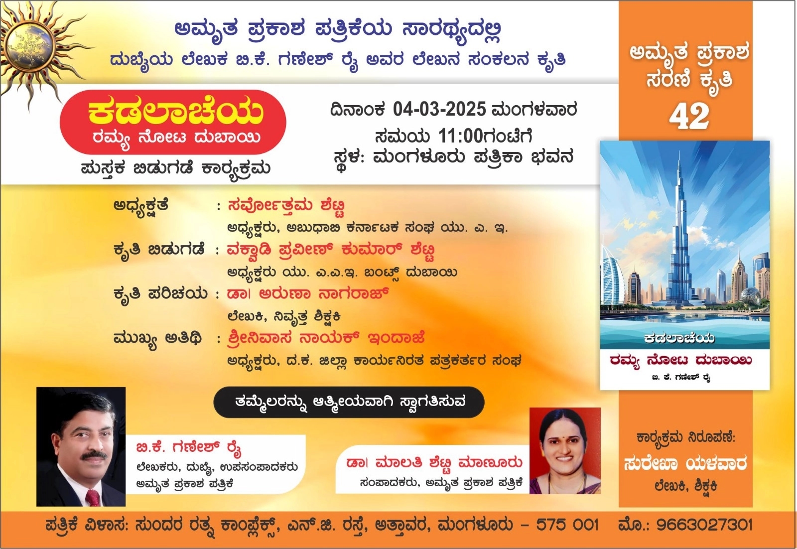 ಕಡಲಾಚೆಯ ರಮ್ಯ ನೋಟ ಪುಸ್ತಕ ಬಿಡುಗಡೆ - News Karnataka