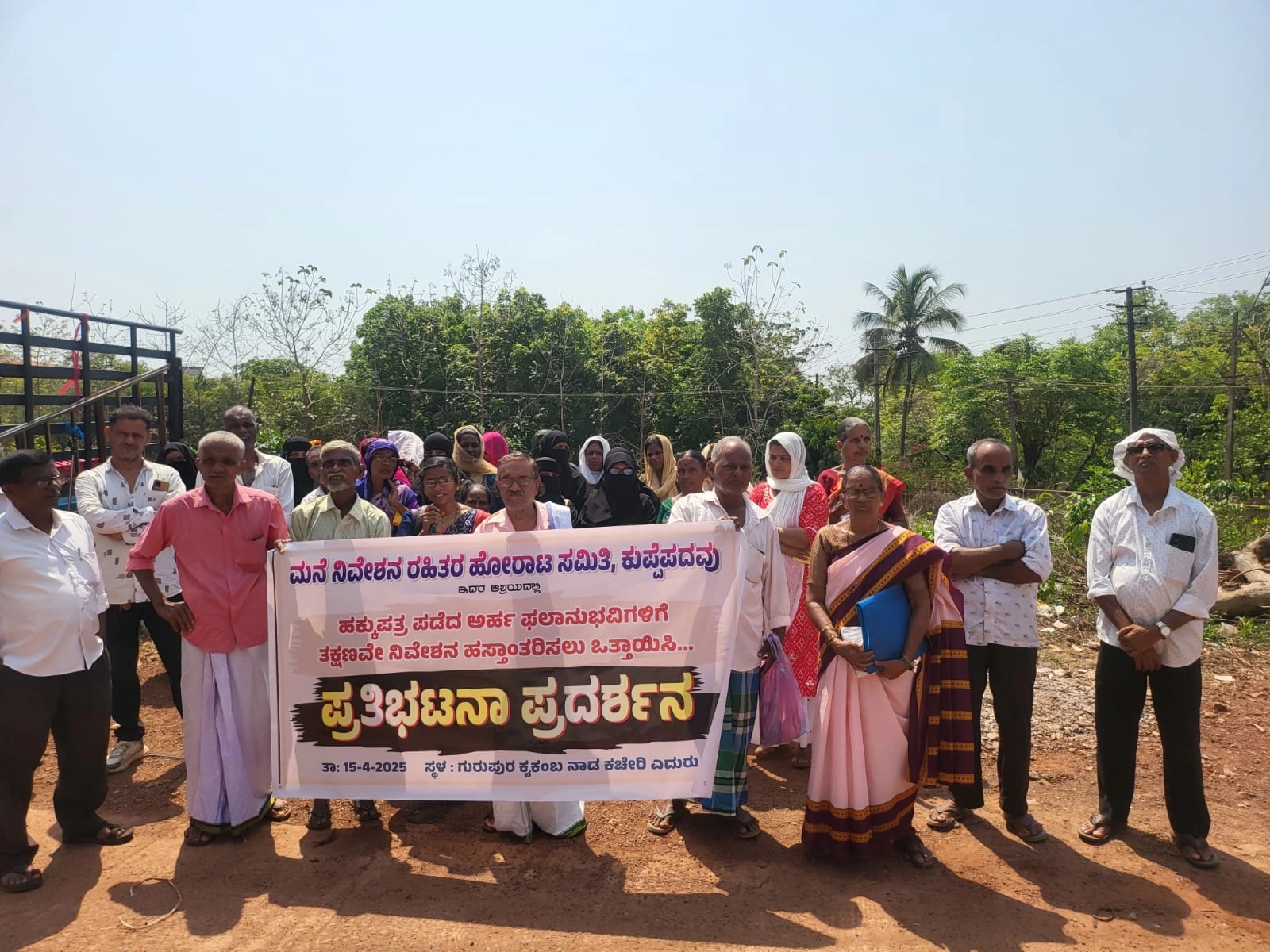 ಹಕ್ಕು ಪತ್ರ ಪಡೆದವರಿಗೆ ನಿವೇಶನ ನೀಡದೆ ವಂಚನೆ : ಗುರುಪುರ ನಾಡ ಕಚೇರಿ ಮುಂಭಾಗ ಸಂತ್ರಸ್ತರ ಪ್ರತಿಭಟನೆ - News Karnataka