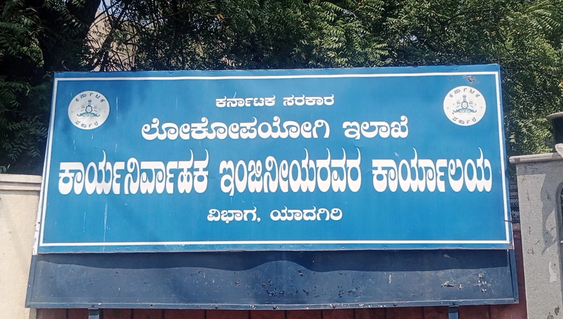 ಯಾದಗಿರಿ: ಪಿಡಬ್ಲುಡಿ ಇಲಾಖೆಯ ಕಮಿಷನ್ ದಂಧೆ! - News Karnataka