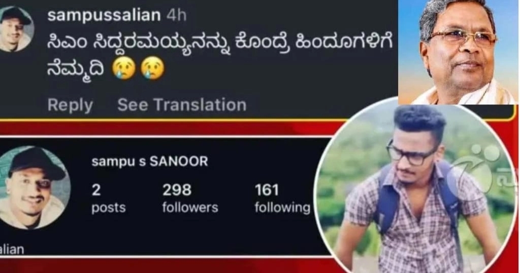 ‘ಸಿಎಂ ಸಿದ್ದರಾಮಯ್ಯನನ್ನು ಕೊಂದ್ರೆ ಹಿಂದುಗಳಿಗೆ ನೆಮ್ಮದಿ'; ಪೋಸ್ಟ್ ಹಾಕಿದ್ದ ಹೋಂ ಗಾರ್ಡ್ ನ ಬಂಧನ - News Karnataka