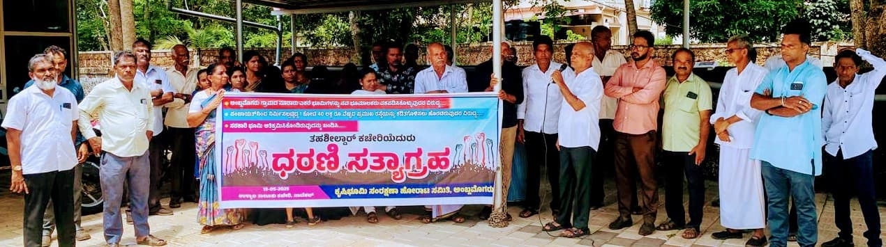 ಅಂಬ್ಲಮೊಗರು ಗ್ರಾಮದ ಪ್ರಮುಖ ರಸ್ತೆ ಕಡಿತ ಹಾಗೂ ಸರಕಾರಿ ಭೂಮಿ ಅತಿಕ್ರಮಣದ ವಿರುದ್ಧ ಧರಣಿ ಸತ್ಯಾಗ್ರಹ - News Karnataka