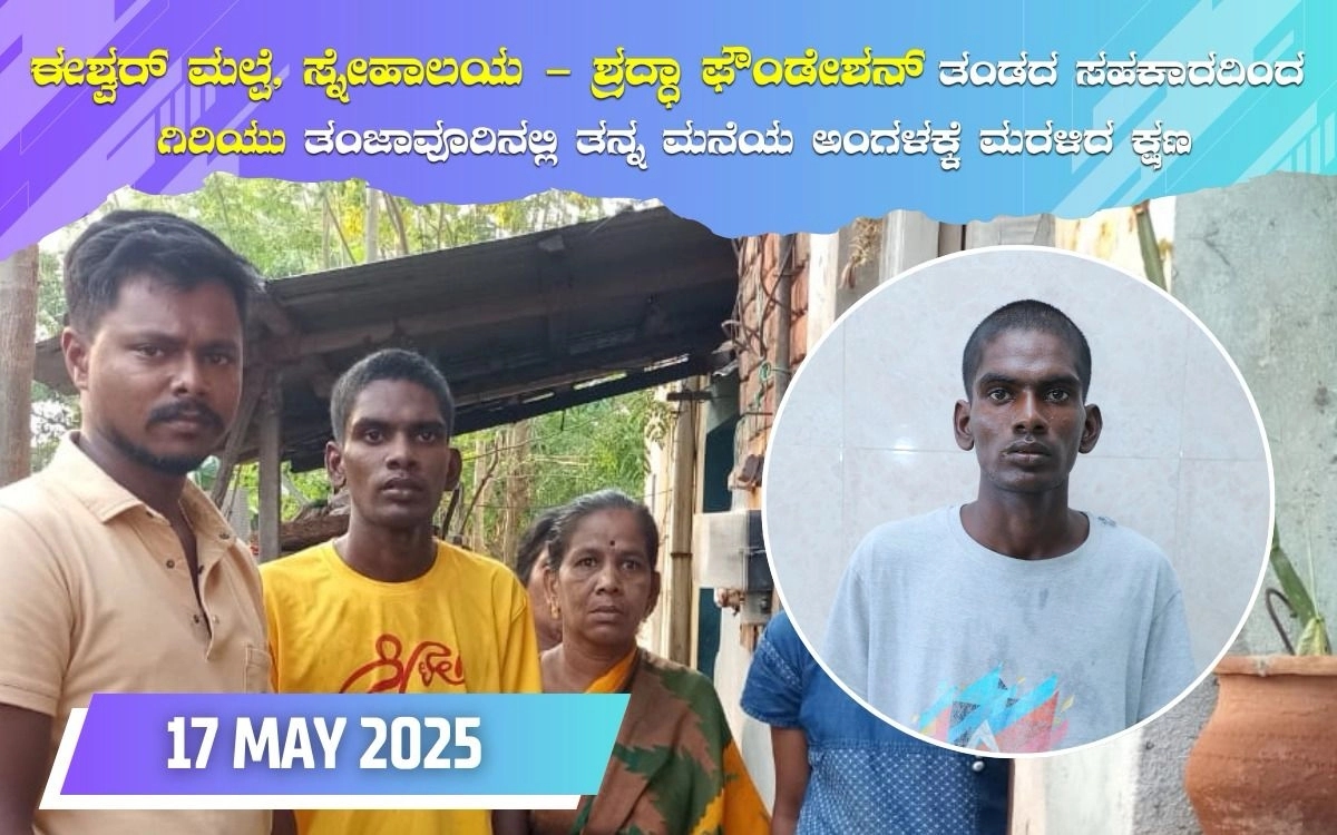 ತಮಿಳುನಾಡಿನ ಕುಂಬಕೋಣಂನಲ್ಲಿ ಶ್ರೀ ಗಿರಿ ಅವರ ಕುಟುಂಬದೊಂದಿಗೆ ಆನಂದದ ಪುನರ್ಮಿಲನ - News Karnataka