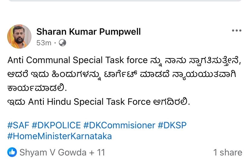 ʼAnti Communal Special Task force ಹಿಂದುಗಳನ್ನು ಟಾರ್ಗೆಟ್ ಮಾಡದೆ ನ್ಯಾಯಯುತವಾಗಿ ಕಾರ್ಯಮಾಡಲಿʼ - News Karnataka