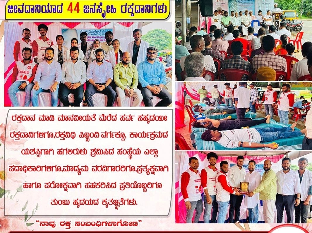 ಪುತ್ತೂರು: ಬೃಹತ್ ರಕ್ತದಾನ ಶಿಬಿರ; ಜೀವದಾನಿಯಾದ 44 ಜನಸ್ನೇಹಿ ರಕ್ತದಾನಿಗಳು - News Karnataka