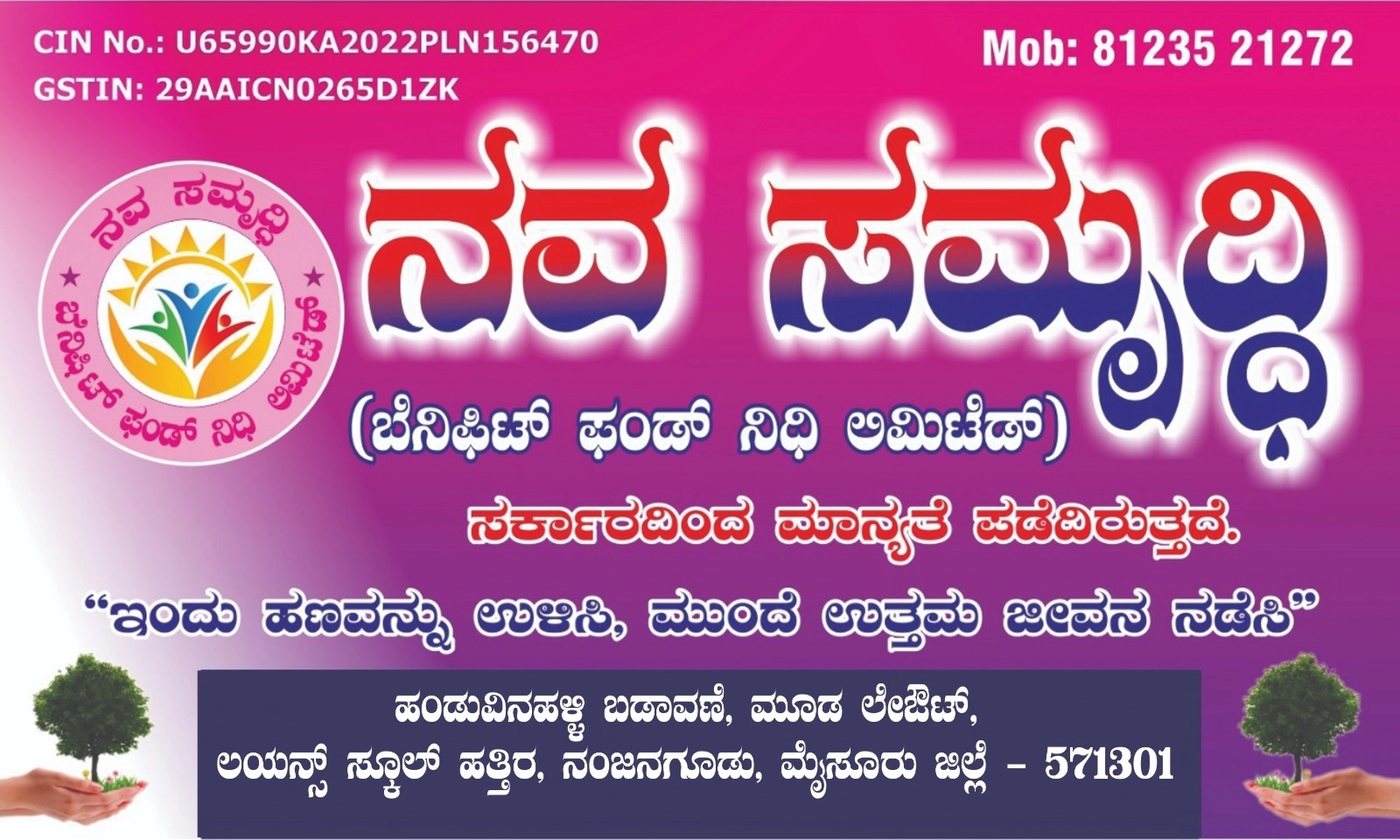 ನವ ಸಮೃದ್ಧಿ ಬೆನಿಫಿಟ್ ಫಂಡ್ ನಿಧಿ ಲಿಮಿಟೆಡ್ ನಿಂದ ವಂಚನೆ ಆರೋಪ, ಕೋಟ್ಯಾಂತರ ಹಣಕ್ಕೆ ಉಂಡೆನಾಮ…! - News Karnataka