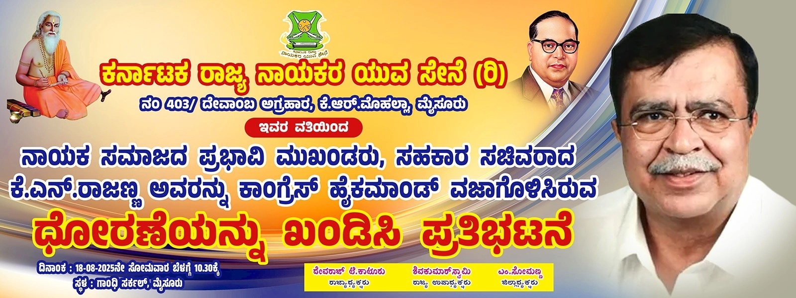 ಸಚಿವ ಸ್ಥಾನದಿಂದ ಕೆ.ಎನ್ ರಾಜಣ್ಣ ವಜಾ ವಿಚಾರ; ಕಾಂಗ್ರೆಸ್ ಸರ್ಕಾರದ ವಿರುದ್ದ ತಿರುಗಿ ನಿಂತ ವಾಲ್ಮೀಕಿ ನಾಯಕ ಸಮುದಾಯ - News Karnataka