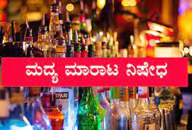 ಉಡುಪಿ: ಗಣೇಶ ಚತುರ್ಥಿ ಹಾಗೂ ವಿಸರ್ಜನಾ ಮೆರವಣಿಗೆ; ಮದ್ಯ ಮಾರಾಟ ನಿಷೇಧಿಸಿ ಡಿಸಿ ಆದೇಶ - News Karnataka