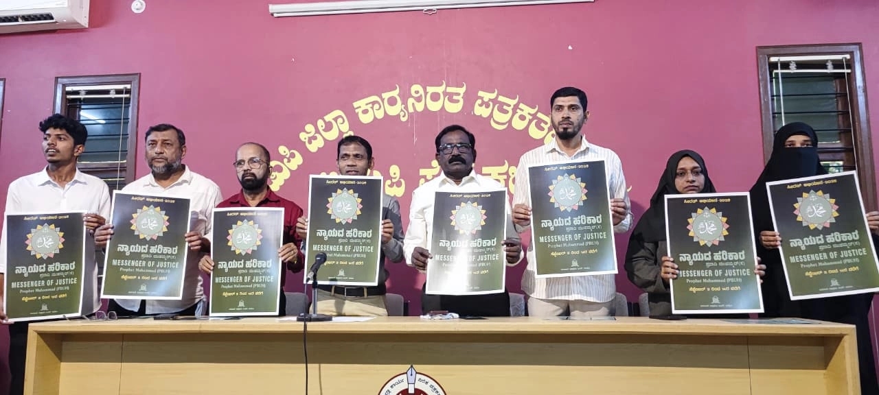 ಸೆ.3ರಿಂದ 14ರವರೆಗೆ "ನ್ಯಾಯದ ಹರಿಕಾರ, ಪೈಗಂಬರ್ ಮುಹಮ್ಮದ್" ಅಭಿಯಾನ - News Karnataka