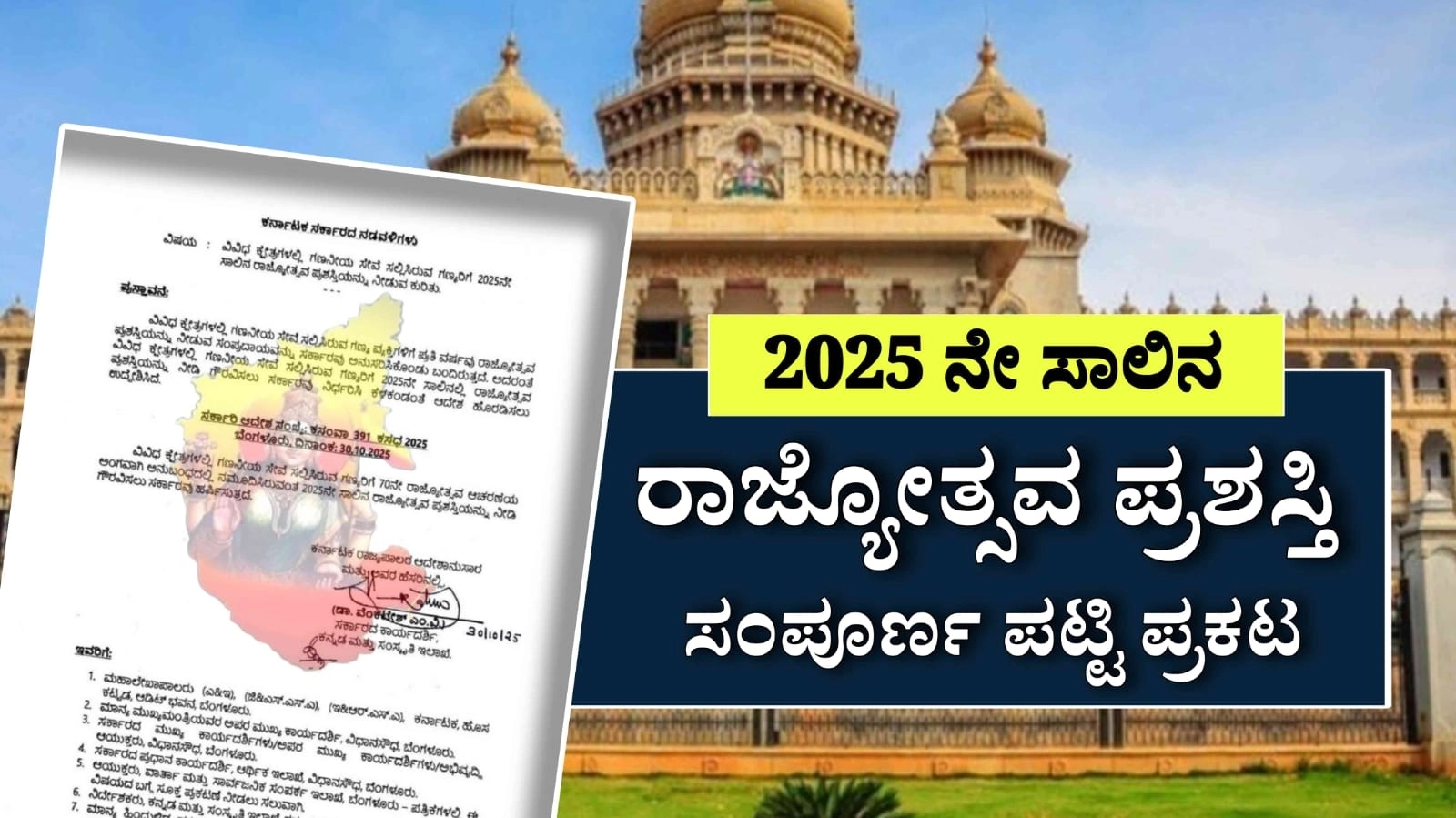 2025ನೇ ಸಾಲಿನ ಉಡುಪಿ ಜಿಲ್ಲಾ ರಾಜ್ಯೋತ್ಸವ ಪ್ರಶಸ್ತಿ ಪುರಸ್ಕೃತರ ವಿವರ ಪ್ರಕಟ - News Karnataka
