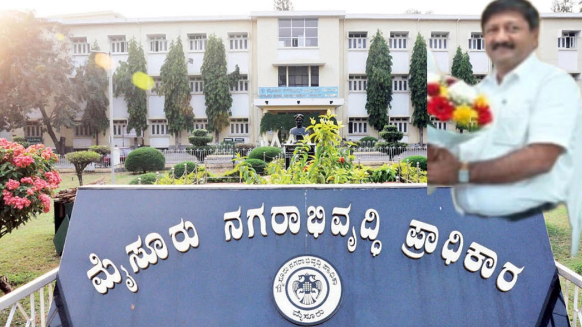 ಮೈಸೂರು ಅಭಿವೃದ್ದಿ ಪ್ರಾಧಿಕಾರ ಅಧೀಕ್ಷಕ ಅಭಿಯಂತರ ಮುರಳೀಧರ್ ಎತ್ತಂಗಡಿ! - News Karnataka